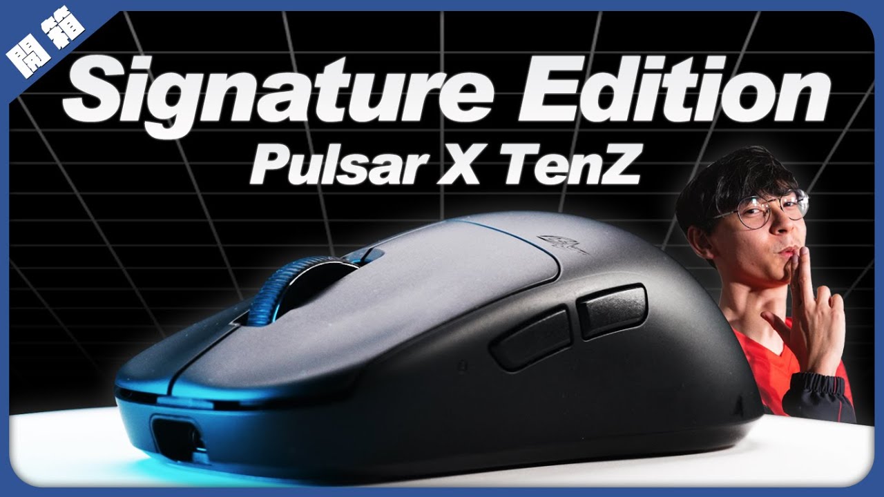 【AsSen 阿森】想跟Tenz一樣神準嗎？ Pulsar x TenZ 聯名滑鼠 Signature Edition Gaming Mouse | 抓握  | 手臂流