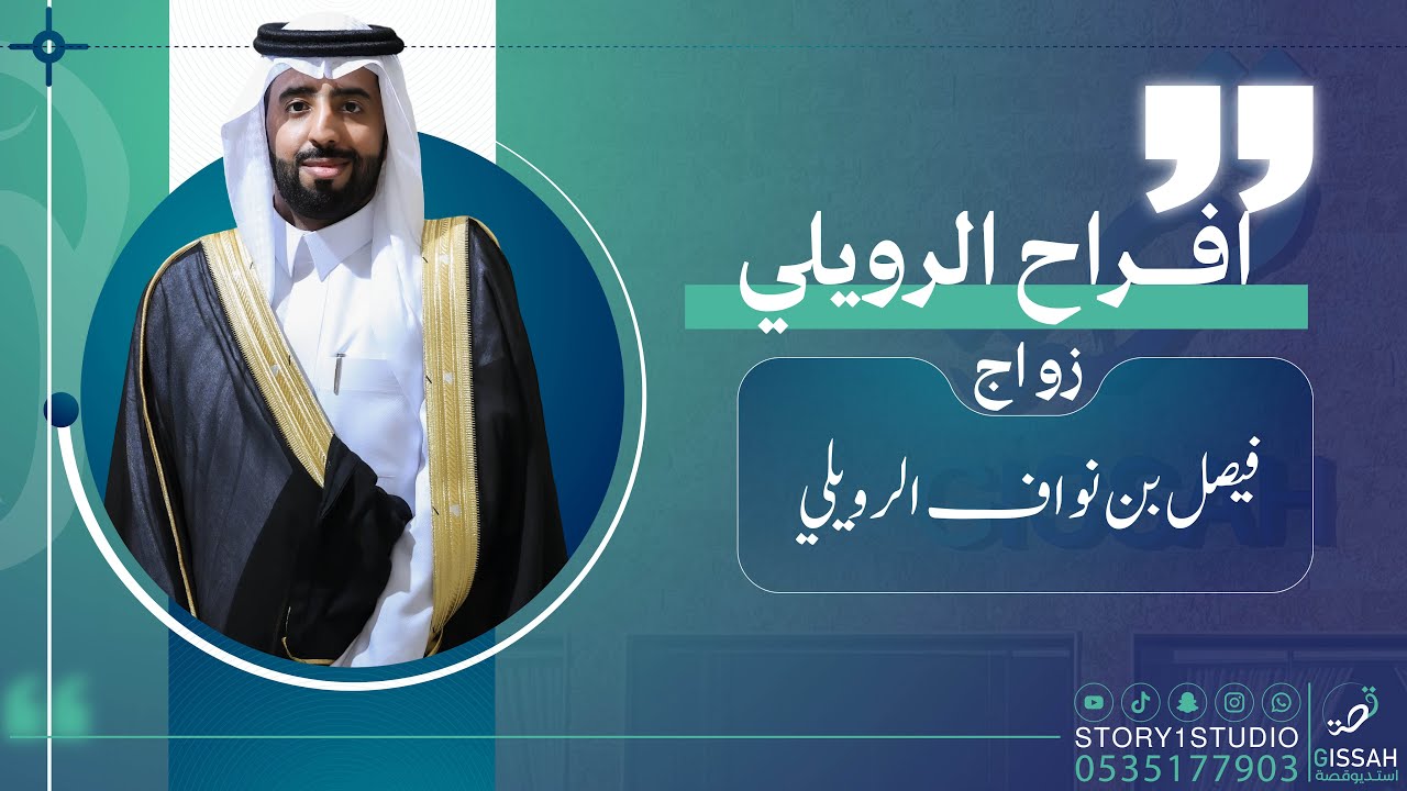 حفل زواج | فيصل نواف البعيجان | حفر الباطن | قصر عسيب 