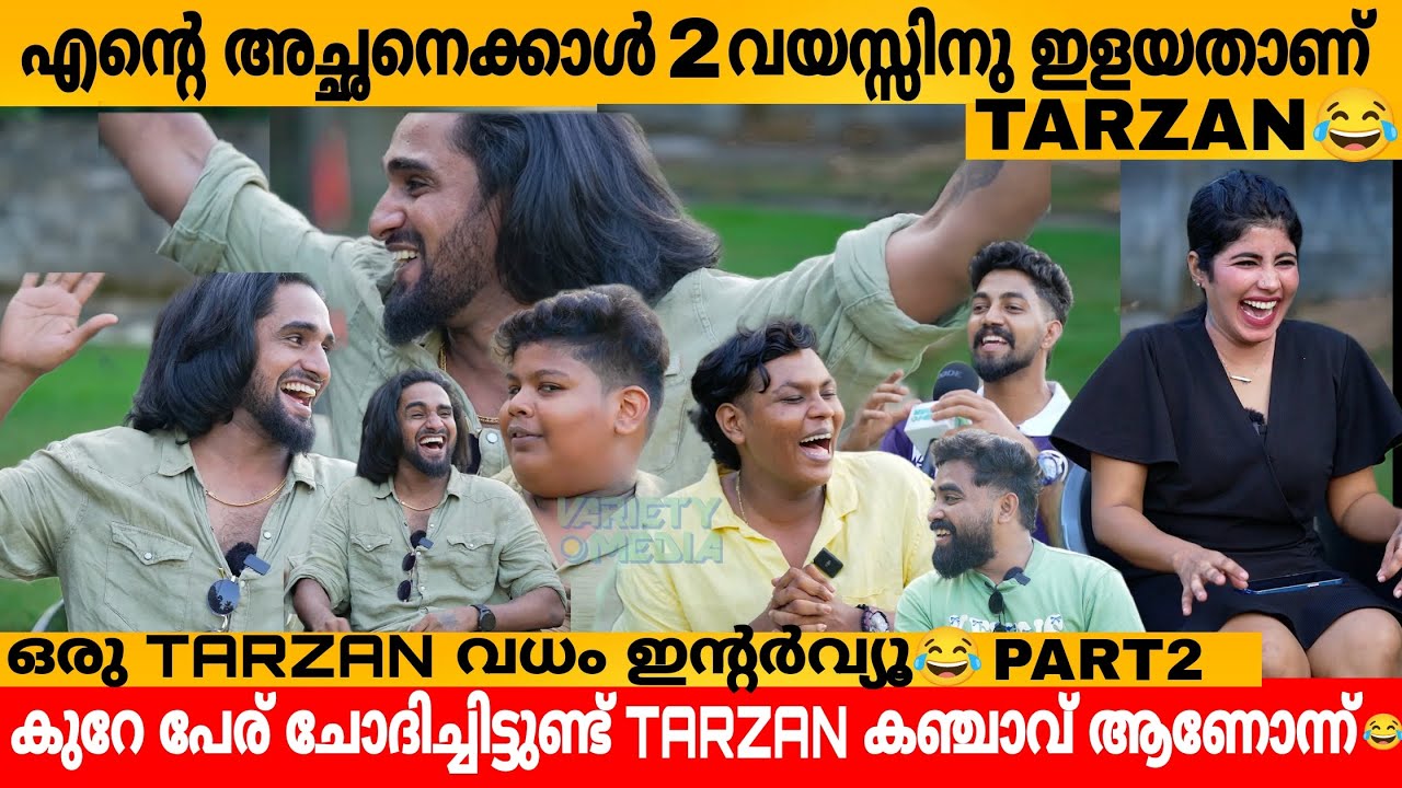 എന്റെ അച്ഛനെക്കാൾ 2 വയസ്സിനു ഇളയതാണ് TARZAN 😂 TEAM ADALODAKAM INTERVIEW PART 2