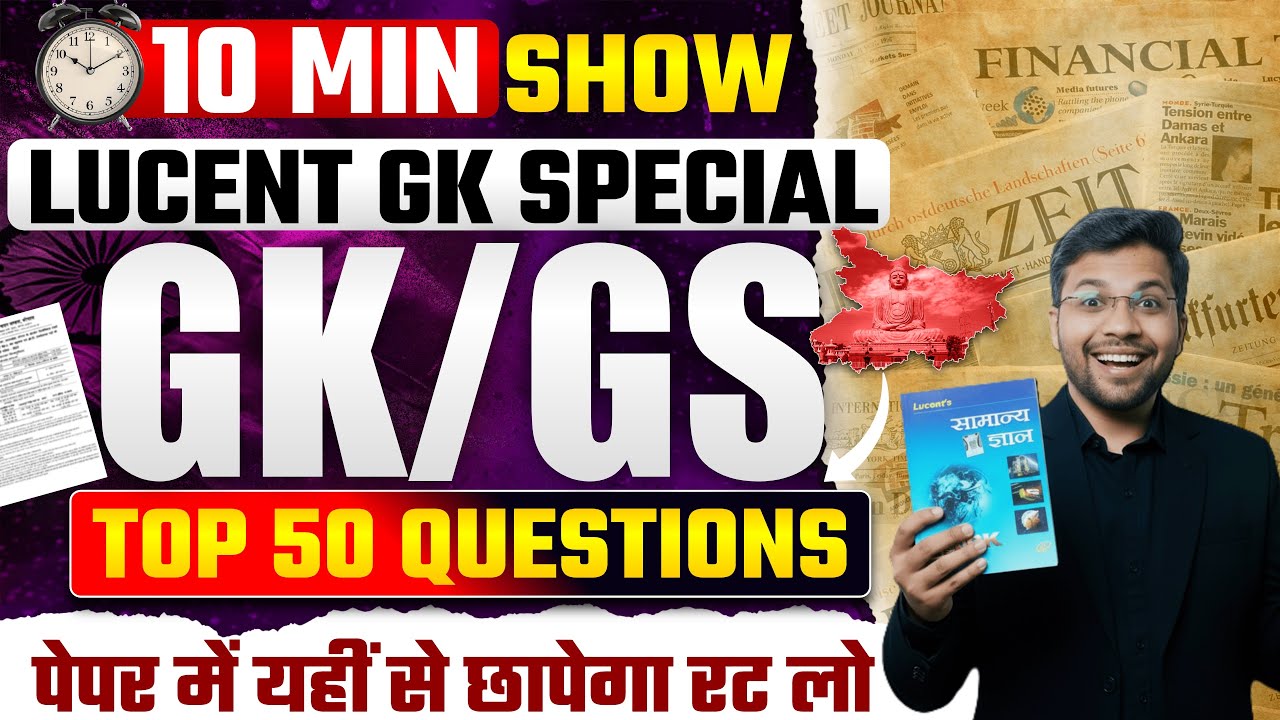 10 MIN Show | GK/GS | Top 50 Important Questions | Lucent GK 10 Min Show by Aman Sir | Gurukul Plus