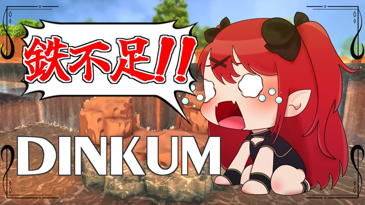 【 #Dinkum 】春になるぞ！！！！！！！！【 犬童レイナ 】