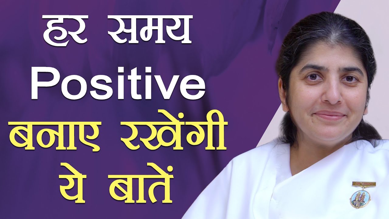 Stay Positive All the Time with These Tips: Ep 29: Subtitles English: BK Shivani