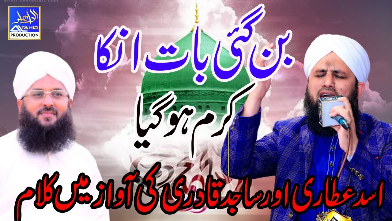Bangai Baat Unka Karam Ho Gya Asad Attari Naat Sharif |sajid qadri