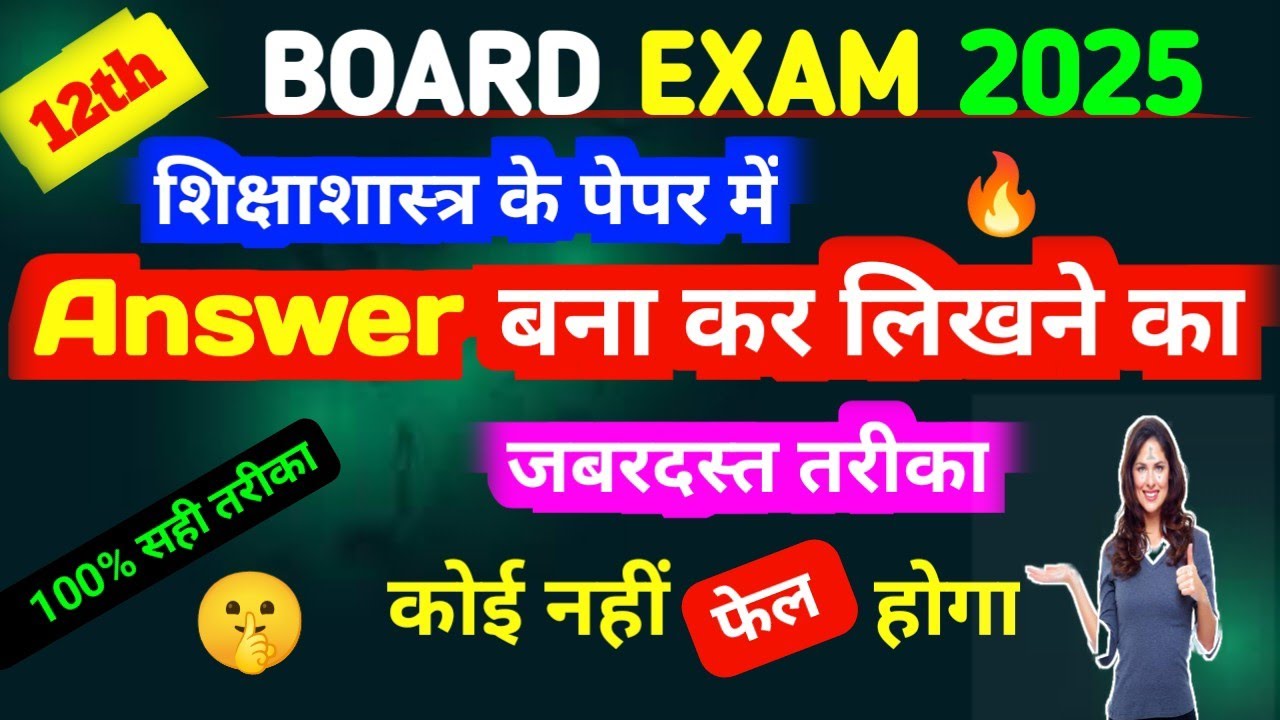 शिक्षा शास्त्र में आंसर बनाकर कैसे लिखें class 12 | Pedagogy me answer banakar kaise likhe class 12