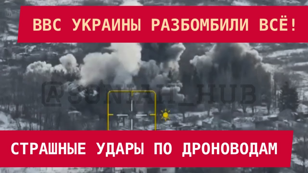 ВВС УКРАИНЫ РАЗБОМБИЛИ ВСЁ! Страшные удары по дроноводам и скоплениям. Оккупанты пьют из лужи