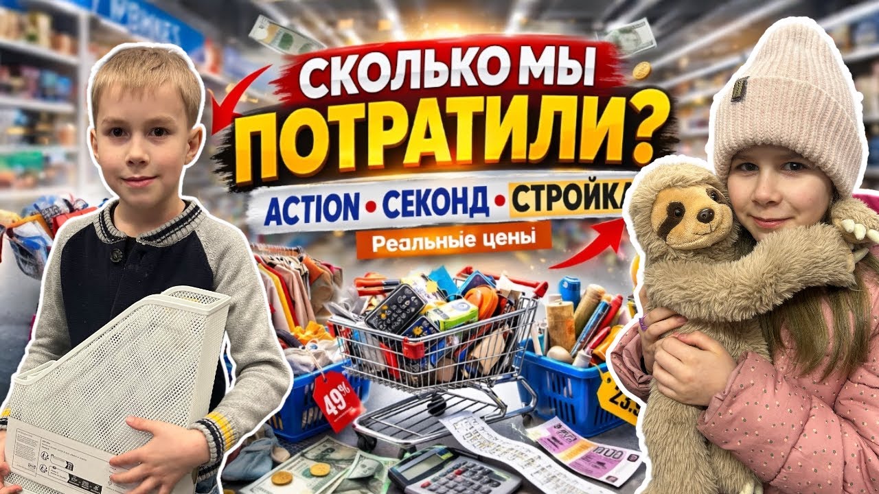 Снова по магазинам в Польше! Action, секонд, стройка | Реальные цены