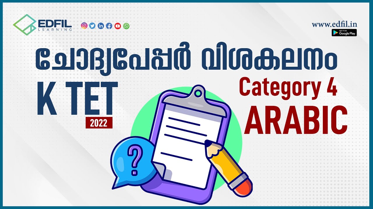 K-TET PYQ Analysis |October 2022| Category 4 | Arabic
