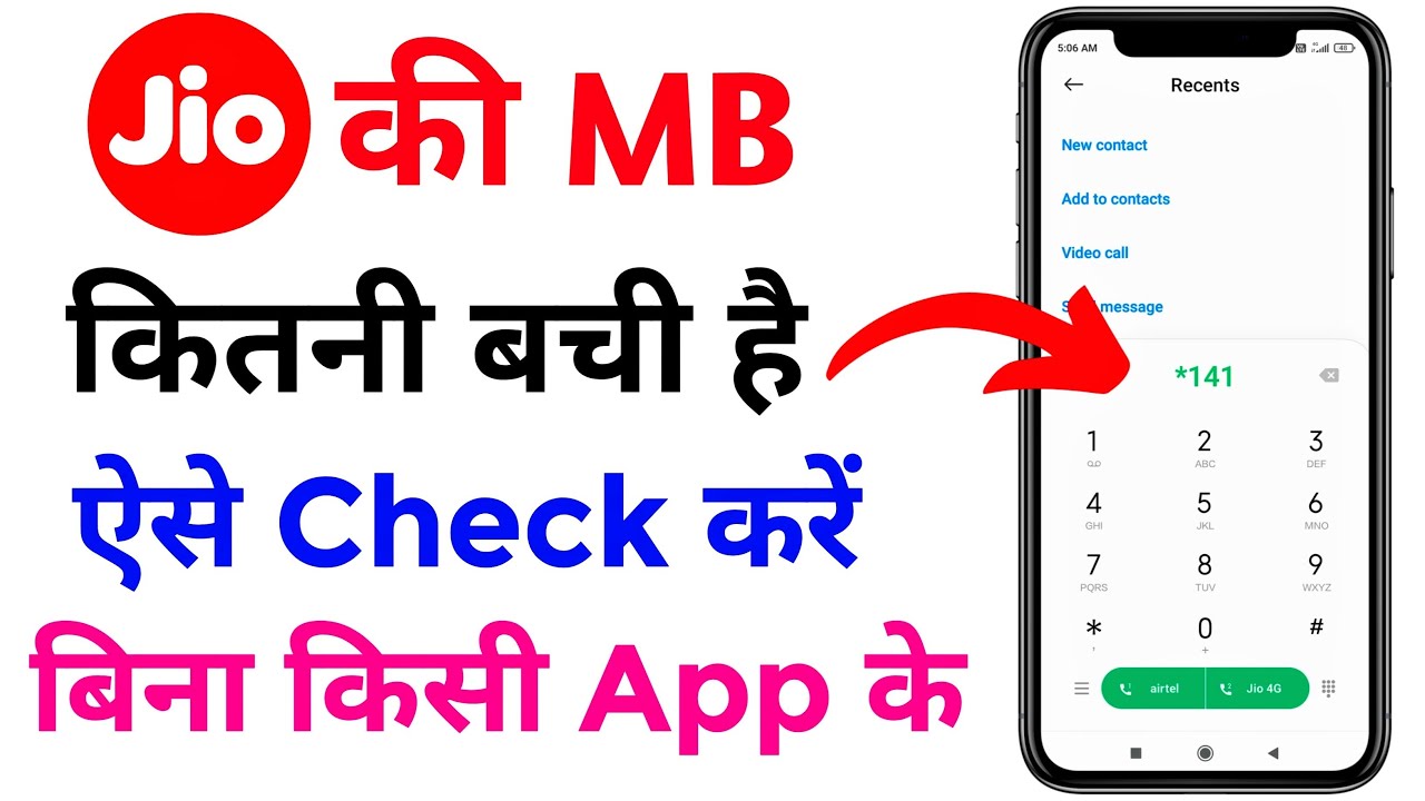 Jio MB Kaise Check Kare | Jio Data Kaise Check Kare 🔥 Digital Search