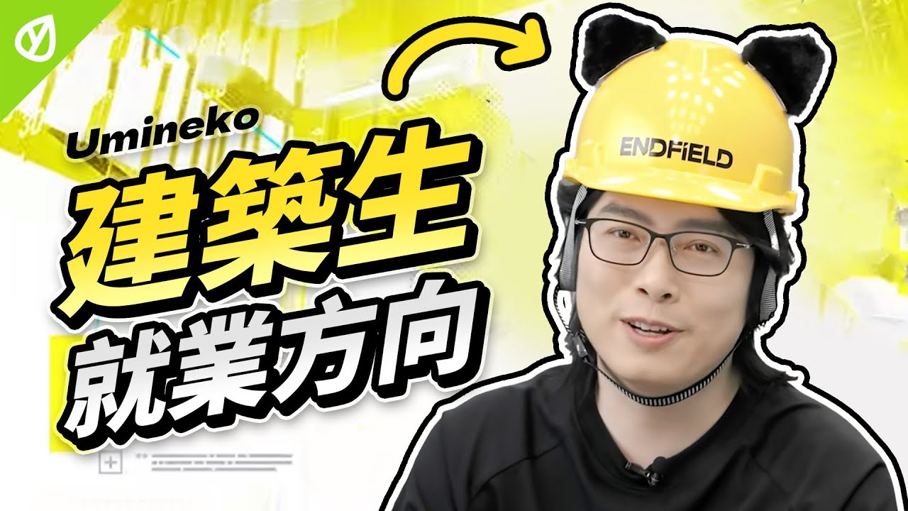 論「打灰」還是鷹角最會啦！武陵城設計解析