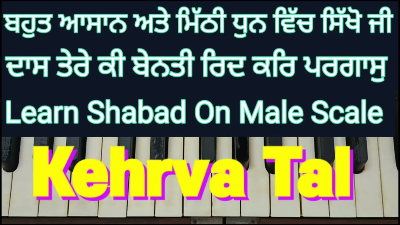 Daas Tere Ki Benti  On Harmonium।Learn Shabad On Male Scale ।