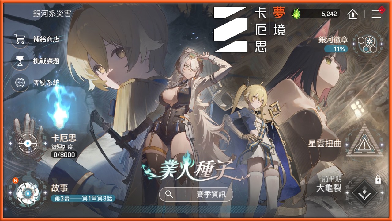 《卡厄思夢境》新賽季卡厄思「燃燒的生命」(S2)！新元素！新卡牌！新命運！強力裝備！裝備重鑄！神的相遇！