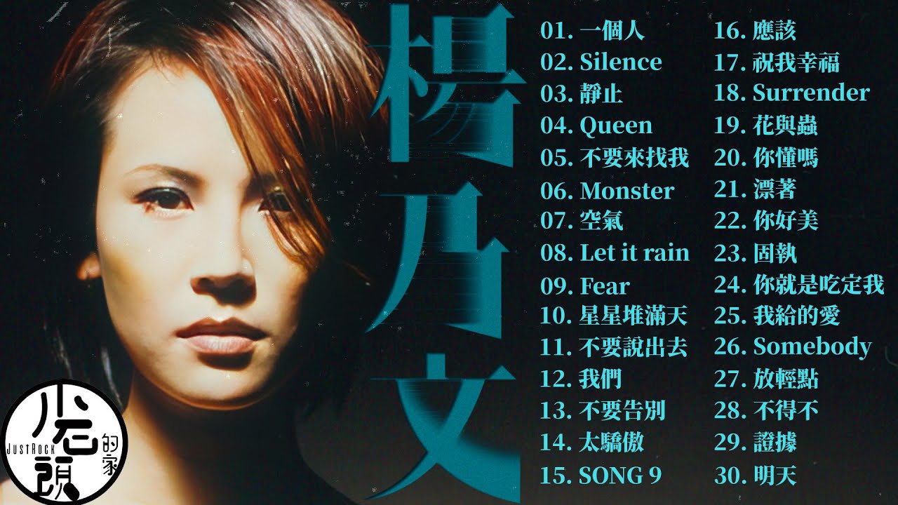 【楊乃文 Naiwen Yang】經典好歌30首｜串燒｜神曲｜華語｜經典｜流行歌曲｜連續播放｜熱歌 Playlist