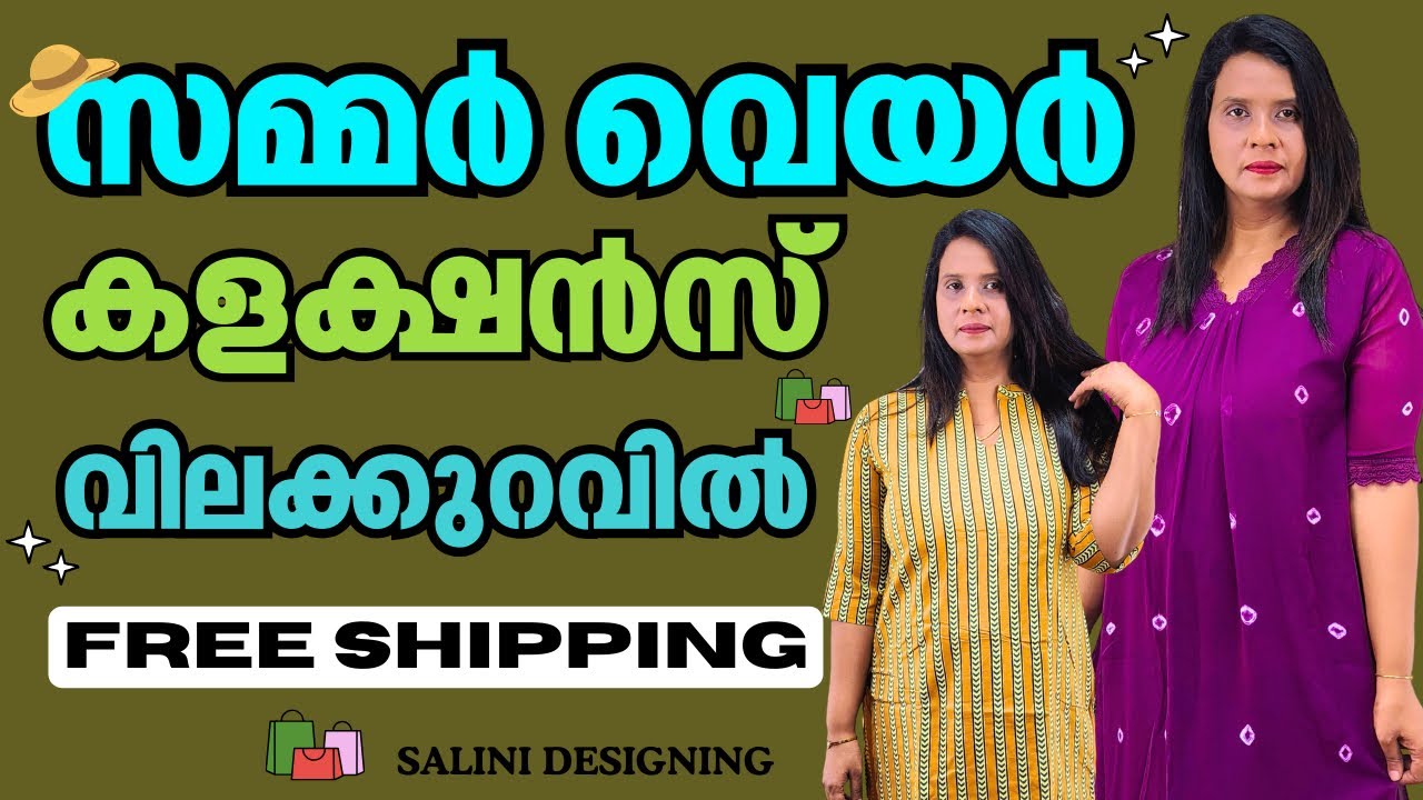 സമ്മർ കുർത്തികൾ വിലക്കിഴിവിൽ | 9895761772 | Summer Kurtis Quality Items| Salini Designing | Discount