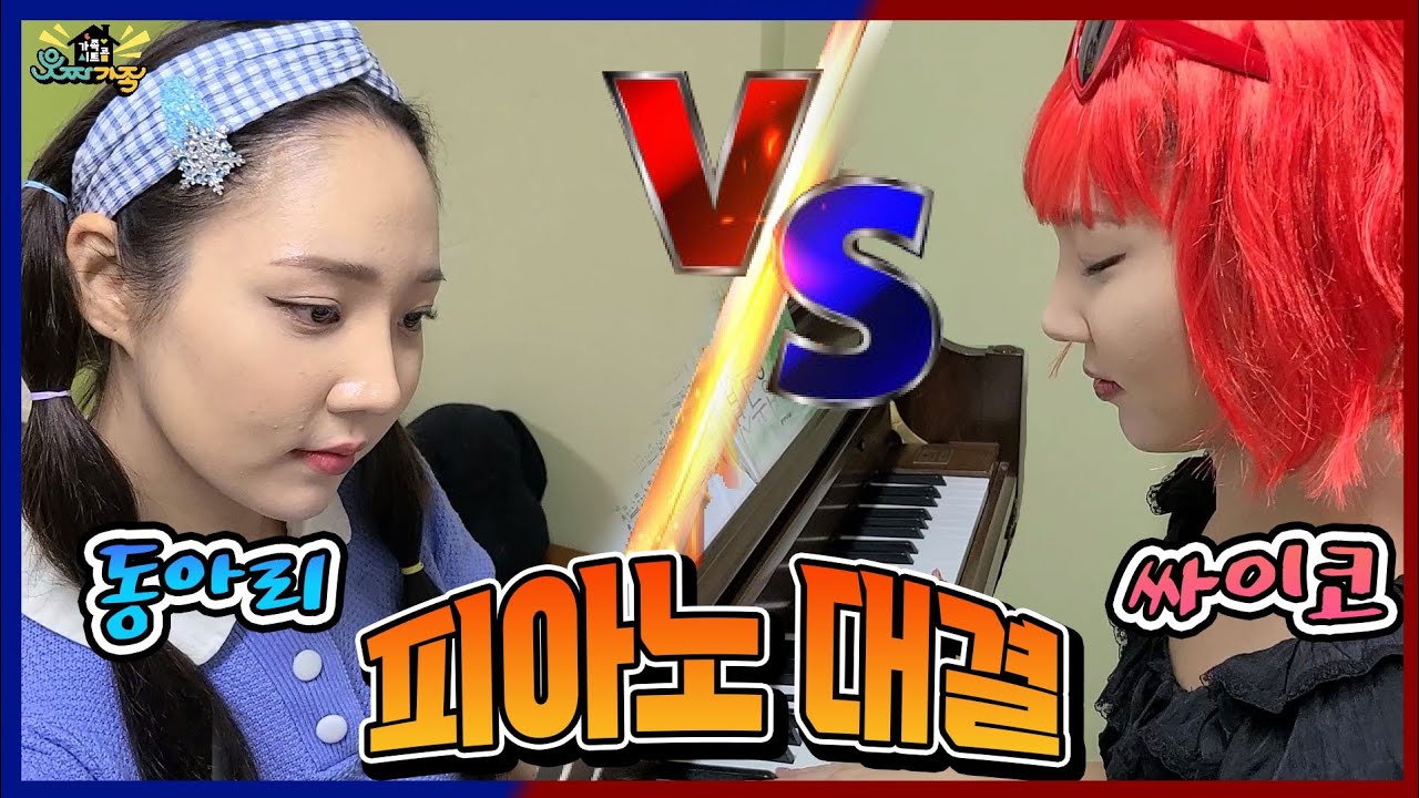 [SUB]동아리vs 싸이코 피아노대결ㅋㅋㅋ과연 승자는? [웃짜시트콤]