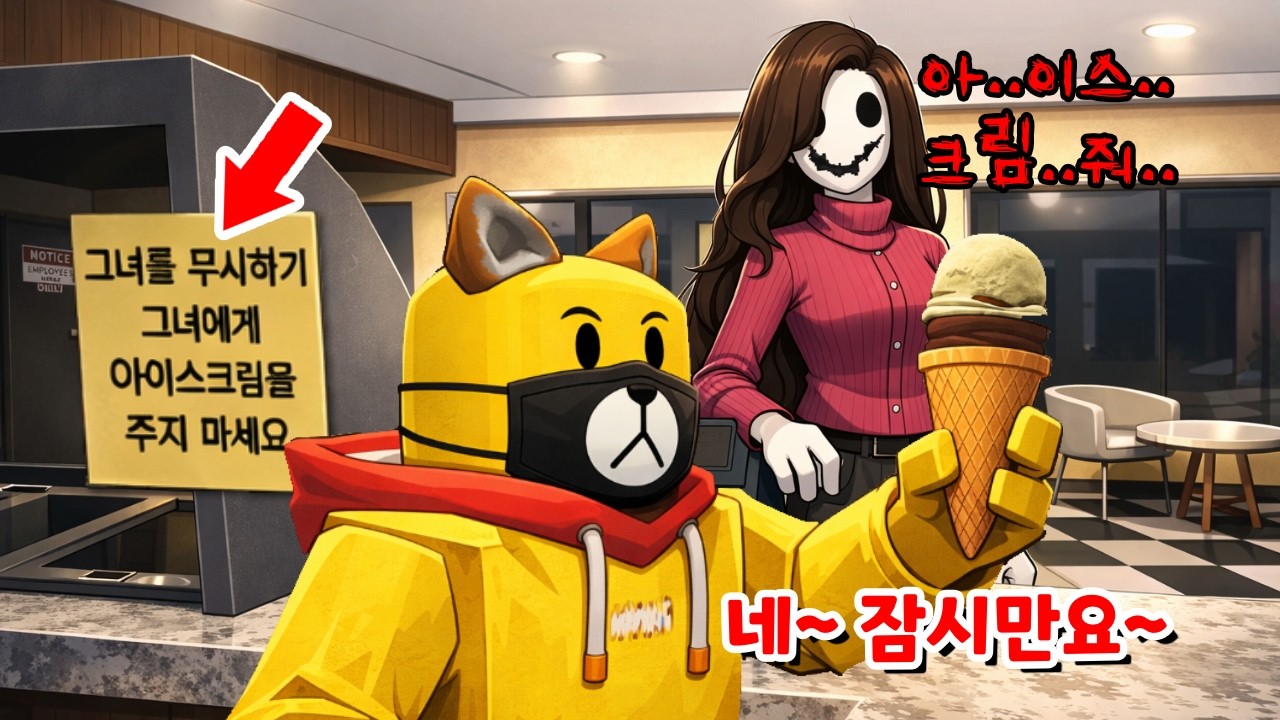 절대 귀신여자에게 아이스크림을 주지 마세요! 싹다 줘봤다?! -타키포오 워블리 라이프