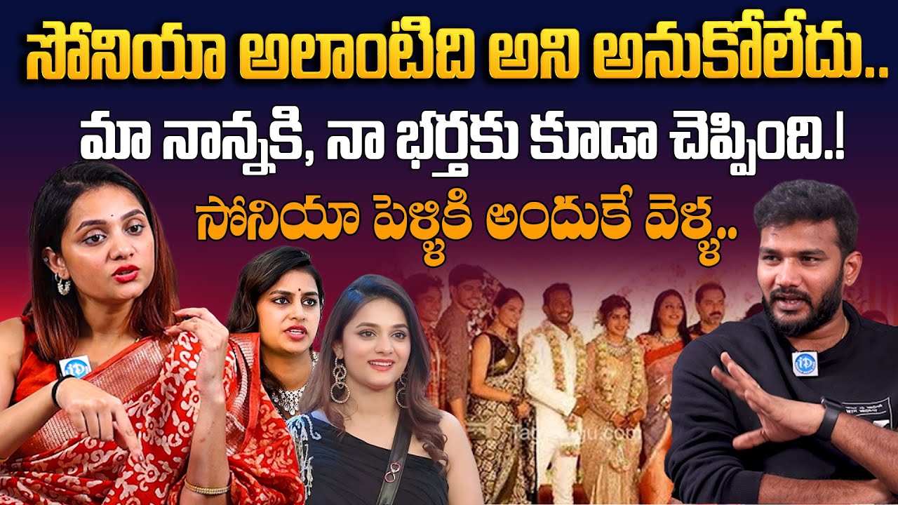 Bigg Boss Contestant Prerana Shocking Comments Sonia Akula Marraige | Soniya vs Prerana | iDream