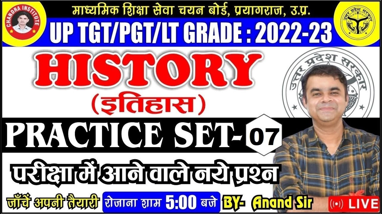 UP TGT/PGT History 2022 | Practice Set- 07 | इतिहास | TGT/PGT/ LT EXAM HISTORY LIVE CLASS 2022-23
