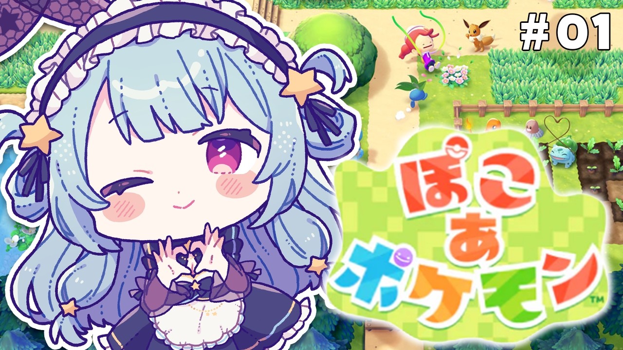 〚 ぽこあポケモン 〛神ゲーと噂の新作をプレイ.ᐟ 今日からメタモン生活 ˚. ˖ ۫