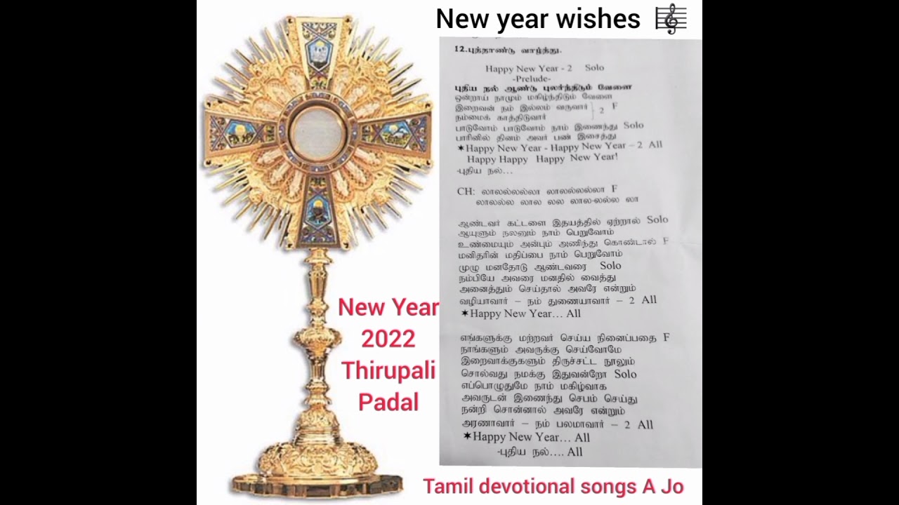 Pudhiya nal Aandu/12.Happy New year 2022 wishes Church🎼/ Thirupali padal/Tamil devotional songs A Jo