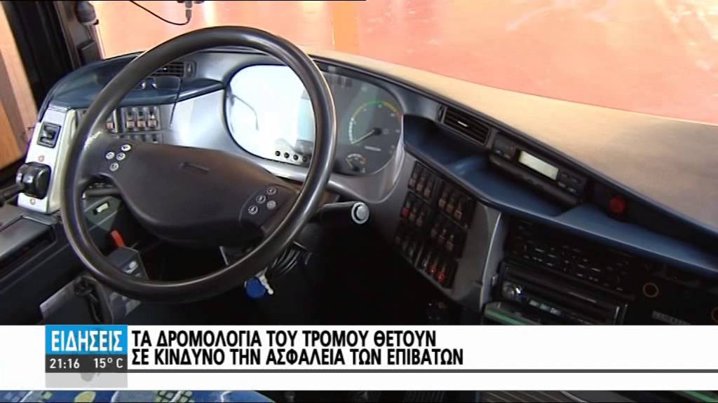 ''ΚΙΝΟΥΜΕΝΟΙ ΔΟΛΟΦΟΝΟΙ ΟΙ ΟΔΗΓΟΙ ΛΕΩΦΟΡΙΩΝ''