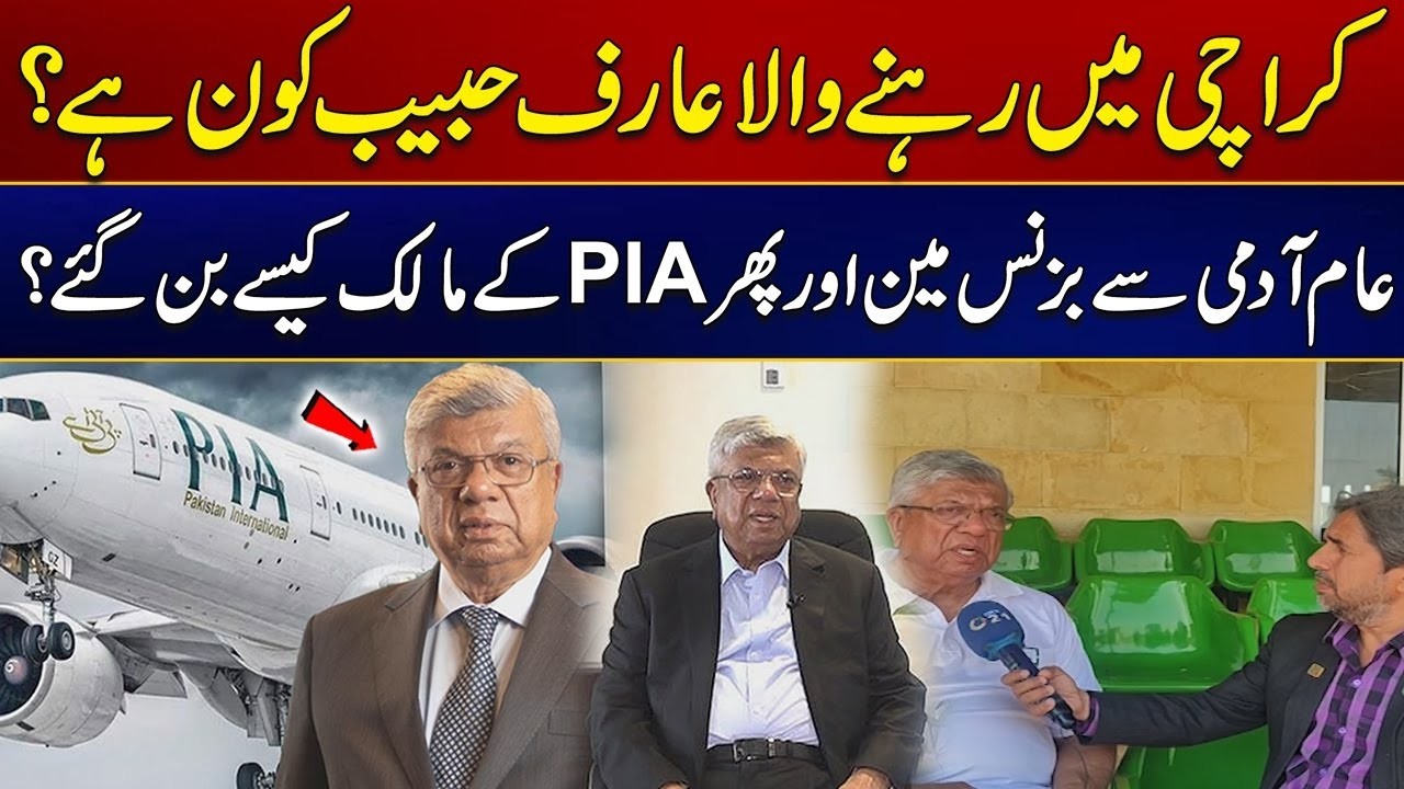 Karachi Ma Rahny Wala Arif Habib Kon Hia | Businessman Sy PIA Ky Malik Kysa Banay | City 42