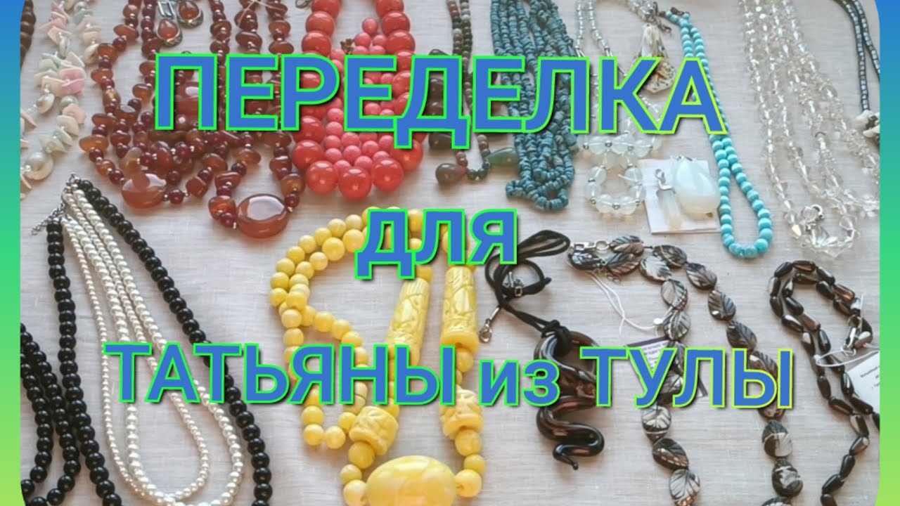 ПЕРЕДЕЛКА для Татьяны из Тулы 🦋 (1 часть)