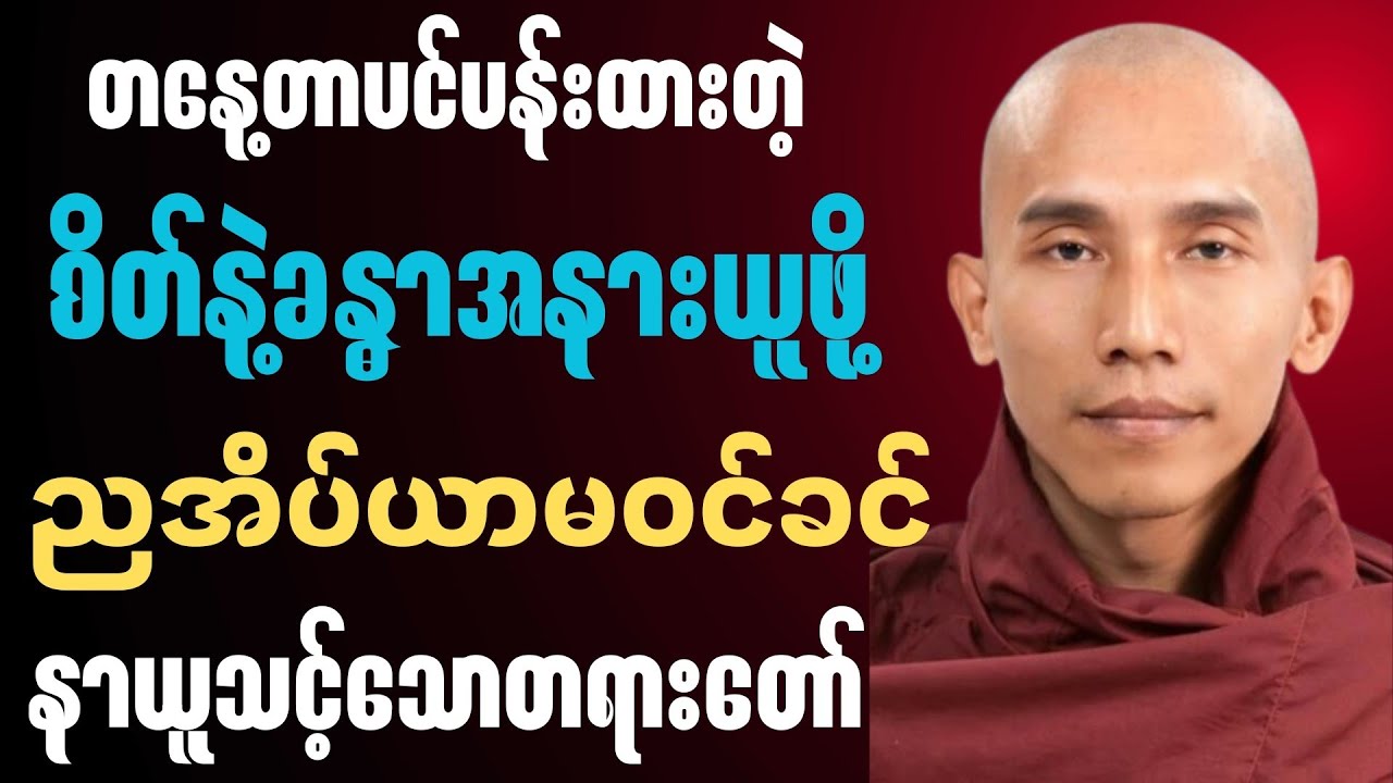 စိတ်နှလုံးအေးချမ်းစွာအိပ်စက်နိုင်ဖို့🙏🍀✨