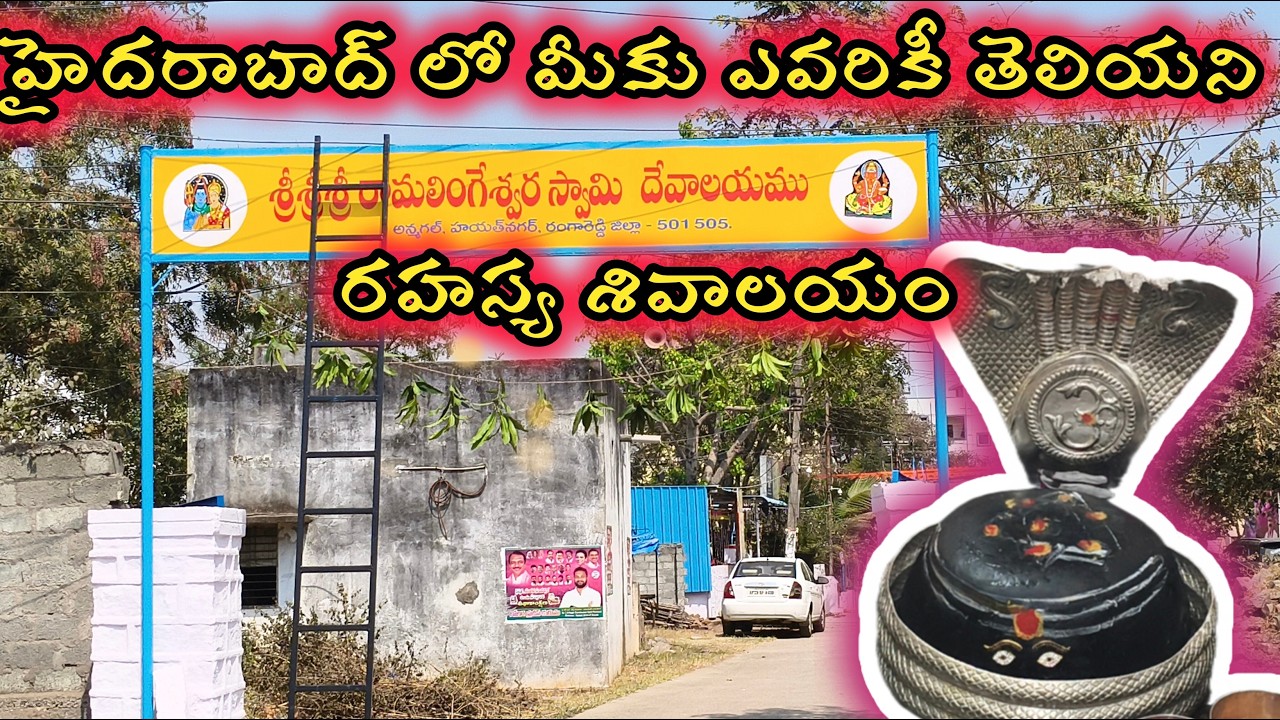 Hidden Shiva Temple in Hyderabad Hayathnagar 😳 | Sri Ramalingeswara Swamy Temple | Full Details 🛕