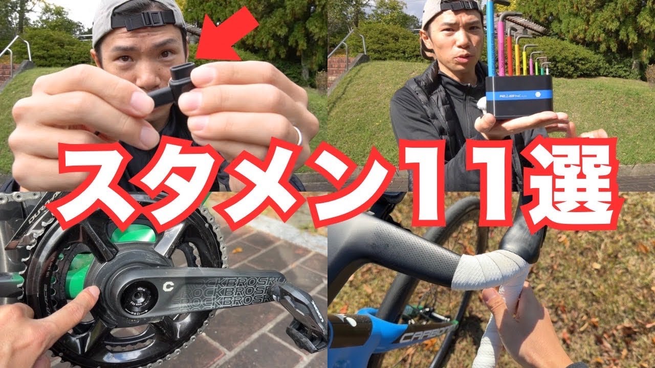 【アリエク】利用歴7年が選ぶ！！ガチでお世話になってるロードバイクアイテムを徹底解説