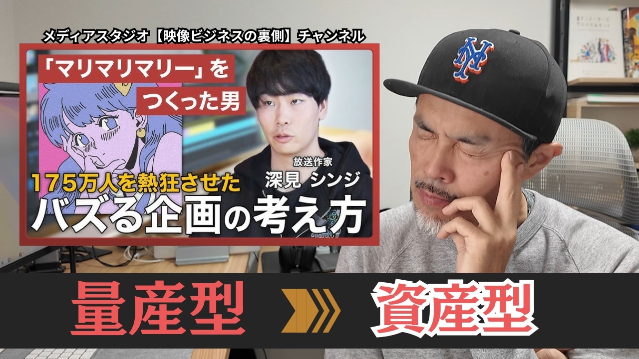 【収益化停止対策】量産型から資産型へ。制作カロリーを抑えて爆発させる「コントアニメ」の真実。マリマリマリーの産みの親に学んだ！