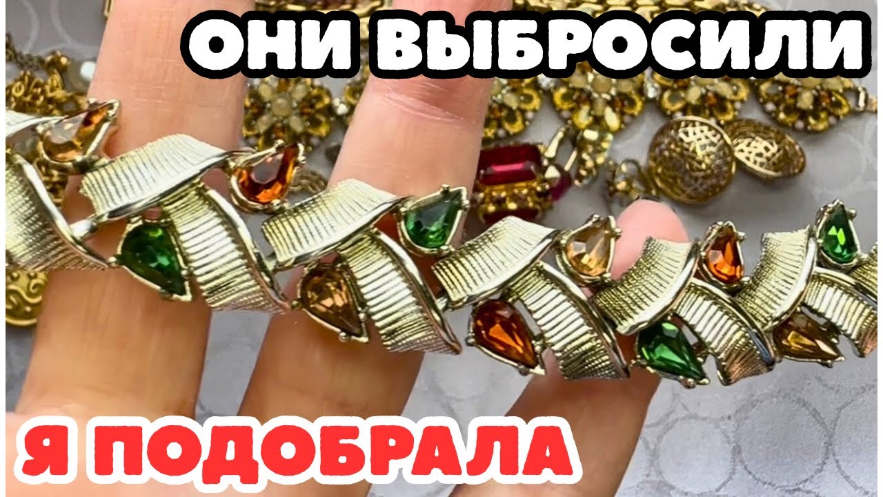 Нашла и глазам не поверила! невероятная красота! Винтажная бижутерия, украшения, обзор покупок
