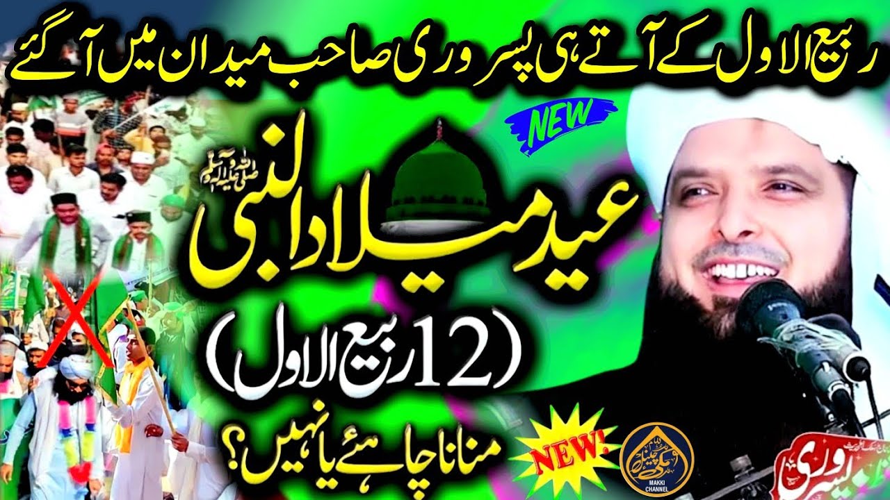Jashn e Eid Miladun Nabi Bara Rabi ul Awal 2024  Molana Hafiz Yousaf Pasrori Makki channel(3-9-2024)