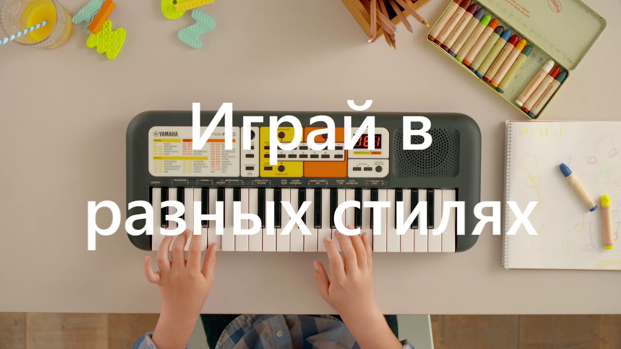 Все необходимое для того, чтобы ваш ребенок научился играть  - Yamaha PSS-F30