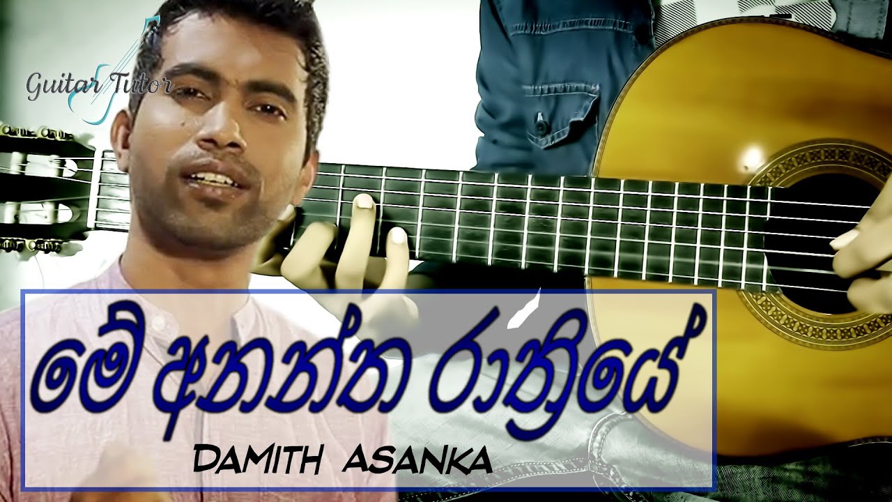 Me Anantha Rathriye (මේ අනන්ත රාත්‍රියේ) Guitar Tutor