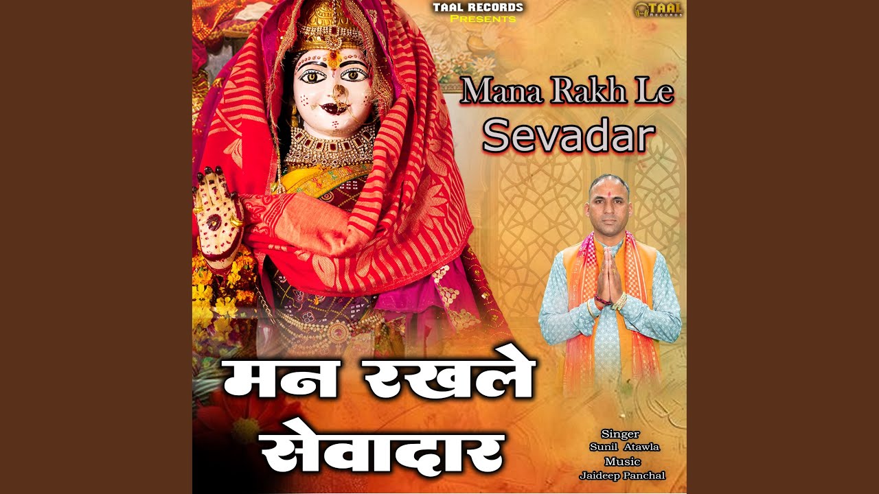 Mana Rakh Le Sevadar