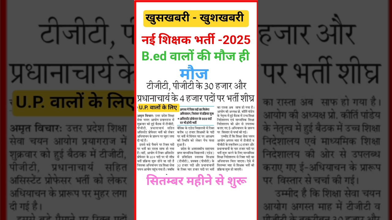 tgt pgt vacancy 2025 || Lt grade new vacancy 2025 || up tgt pgt exam date 2025 || tgt exam kab hoga