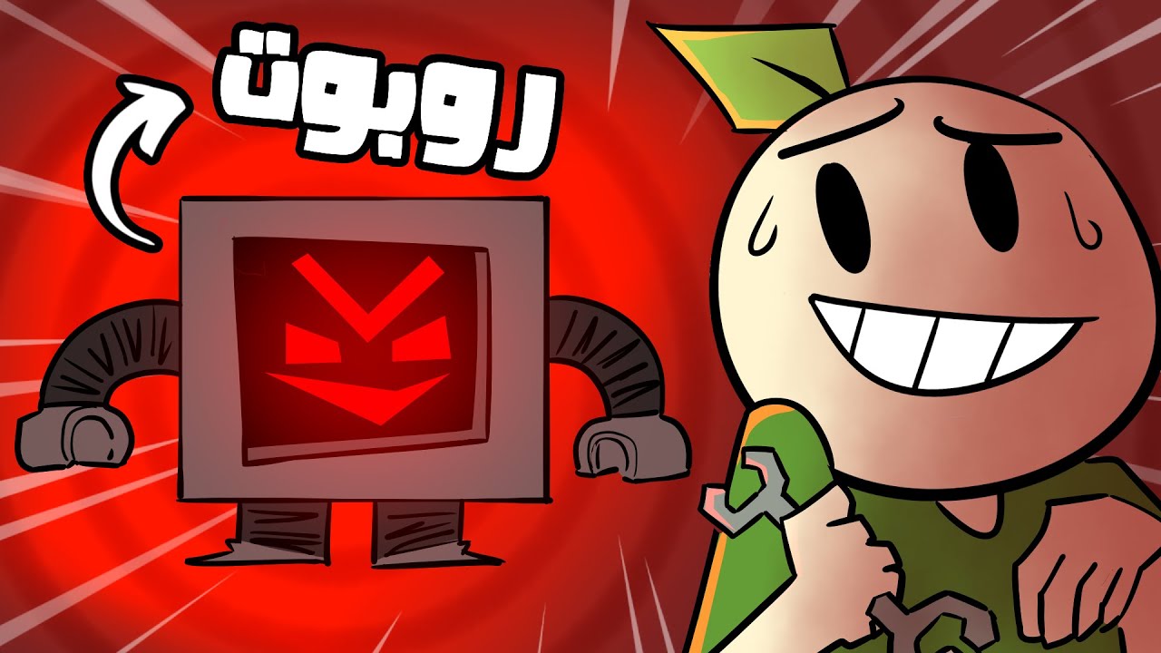 صنعت روبوت لأول مره في حياتي! (شحنت القطع من أمريكا 😂!!)