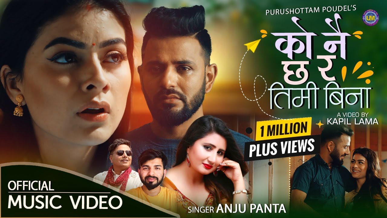 Anju Panta New Nepali Adhunik Song 2079/2022 | Ko Nai Chhara Timi Bina | Roshani Karki, Purushottam