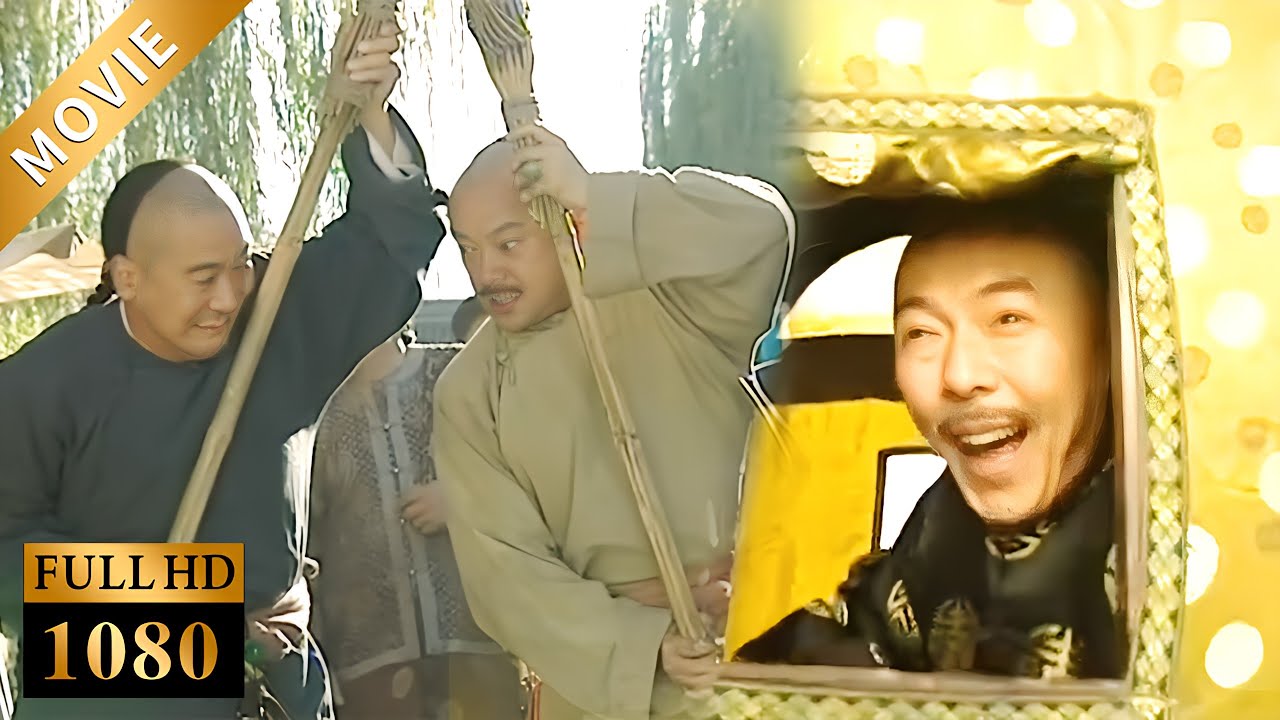[Movie华语经典] 纪晓岚和珅两人被罚扫大街，皇帝路过还偷偷往地上撒沙子！三人直接吵翻天！【铁齿铜牙纪晓岚】