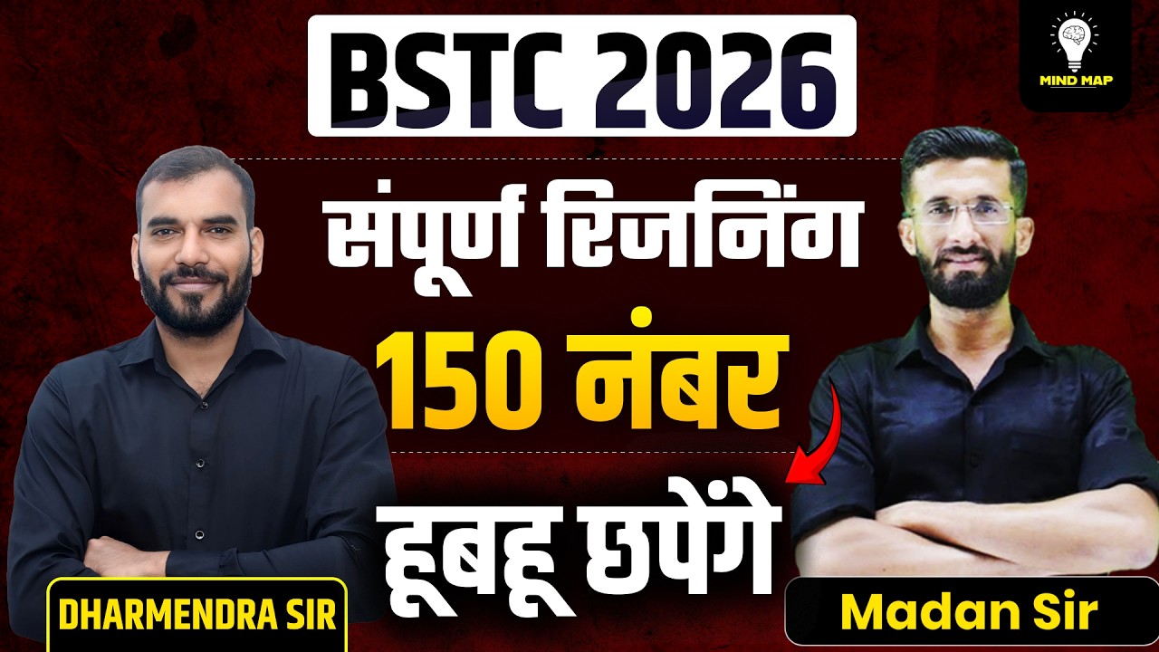 BSTC 2026 Complete Reasoning Course | Important Questions | Exam में पक्का आएगा