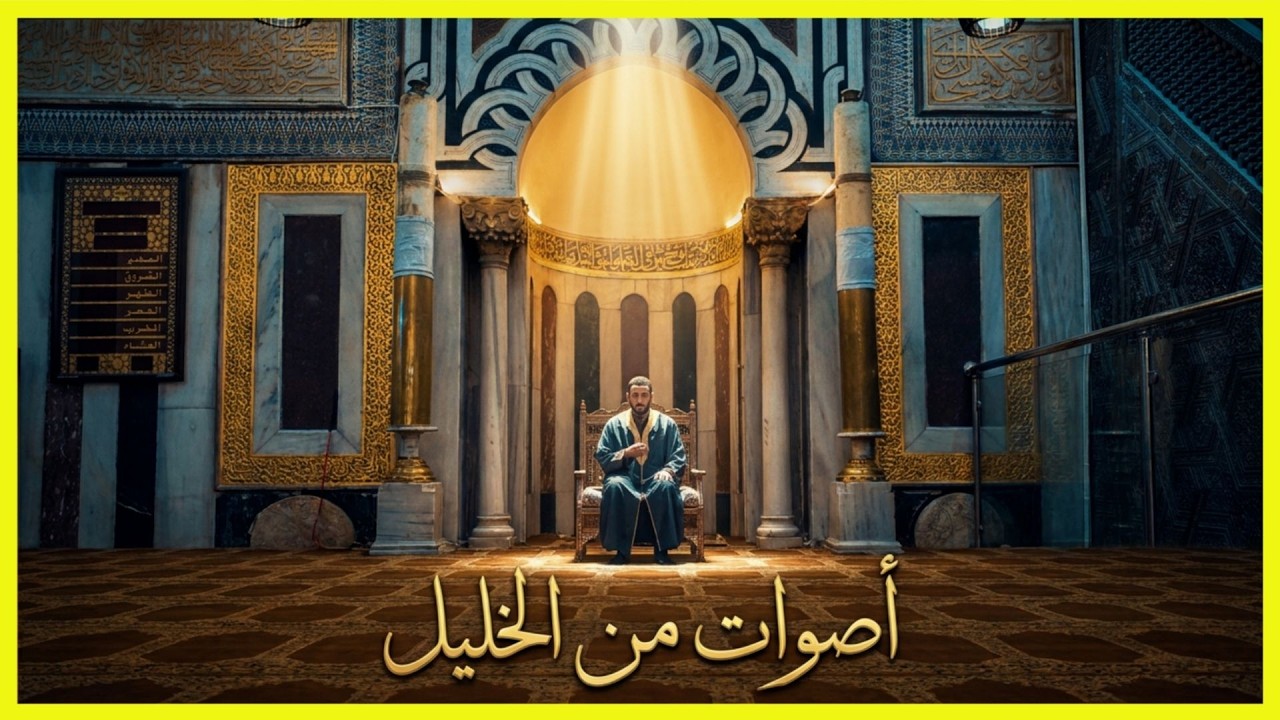 أجمل أصوات حفظة القرآن الكريم الشباب في مدينة الخليل - فلسطين
