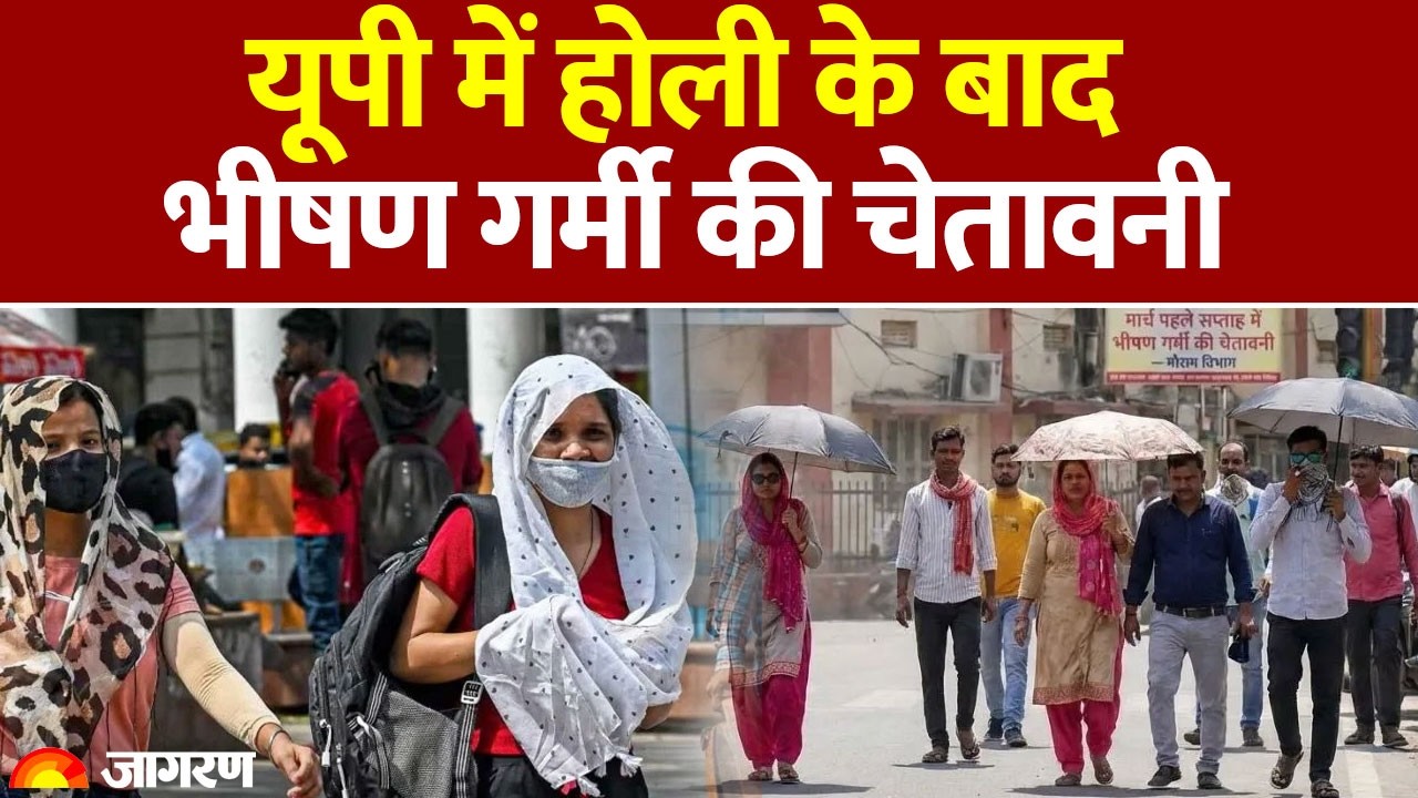 UP Weather Update: यूपी में होली के बाद भीषण गर्मी की चेतावनी: IMD Alert