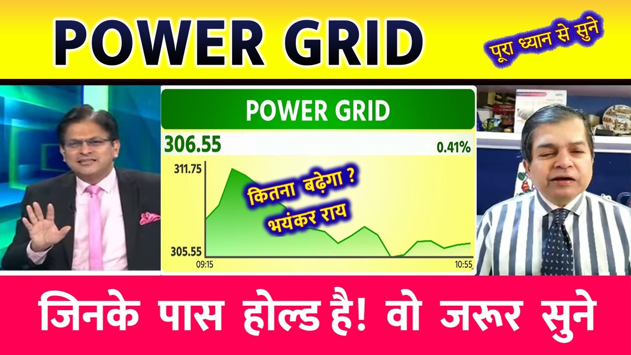 POWERGRID SHARE | Power Grid Share news today | Power Grid Share price today