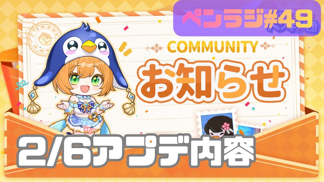 【2/6アプデ内容について】悟空カラー、新極上衣装追加！ペンラジ #49