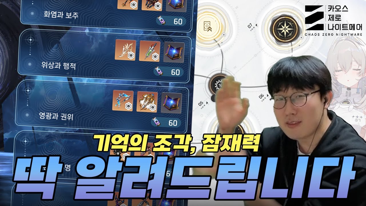 [카제나] 기본만 알고가는 기억의 조각 시뮬 세트 정리, 잠재력 챙기기