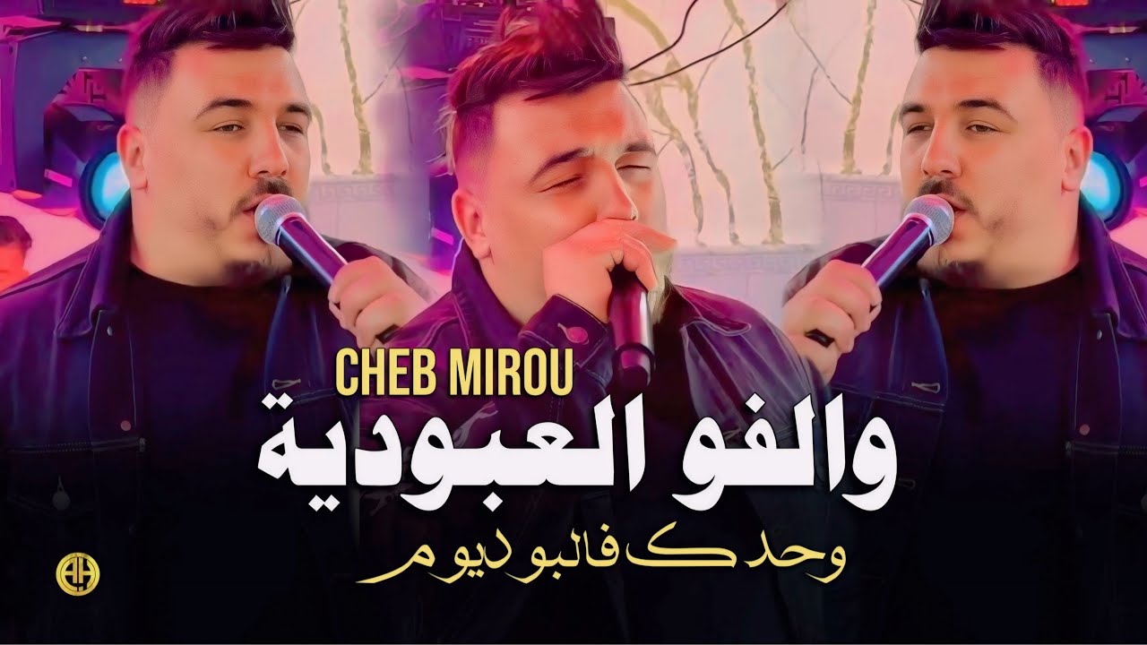 Cheb Mirou 2025 | Bagandiya / والفو العبودية | Exclusive Live ft. Rami Latinos