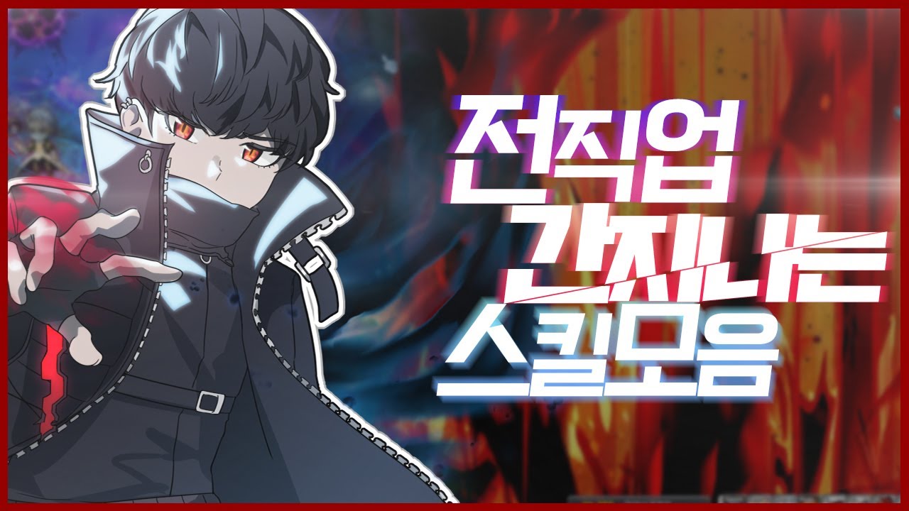 전직업 화려하고 간지나는 스킬 모음 ver2 [메이플스토리,44개직업,메이플 퐁이]