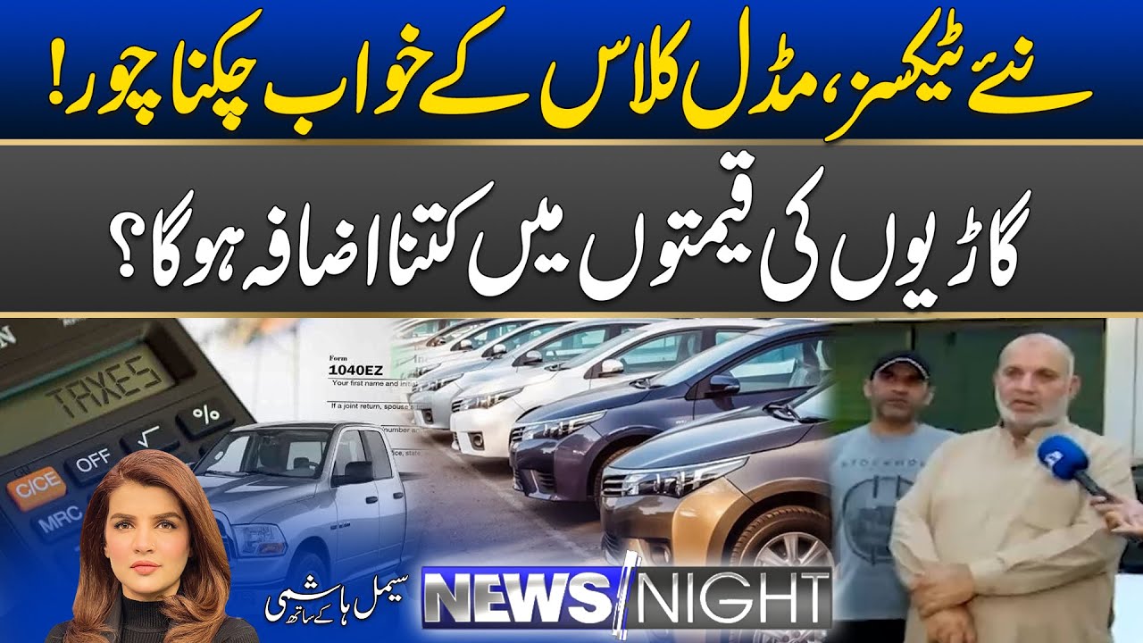Price Jump Alert: How New Car Taxes Will Affect Consumers | News Night | 18 June 2025 | City 42