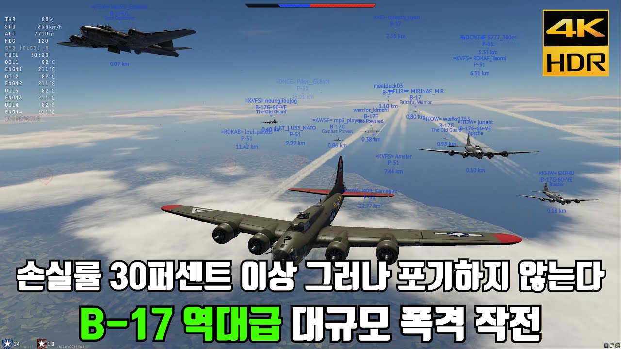 워썬더 B-17 역대급 대규모 폭격작전 손실률 30퍼센트 이상 그러나 포기하지 않는다(제8공군 322 폭격비행단) 4K UHD