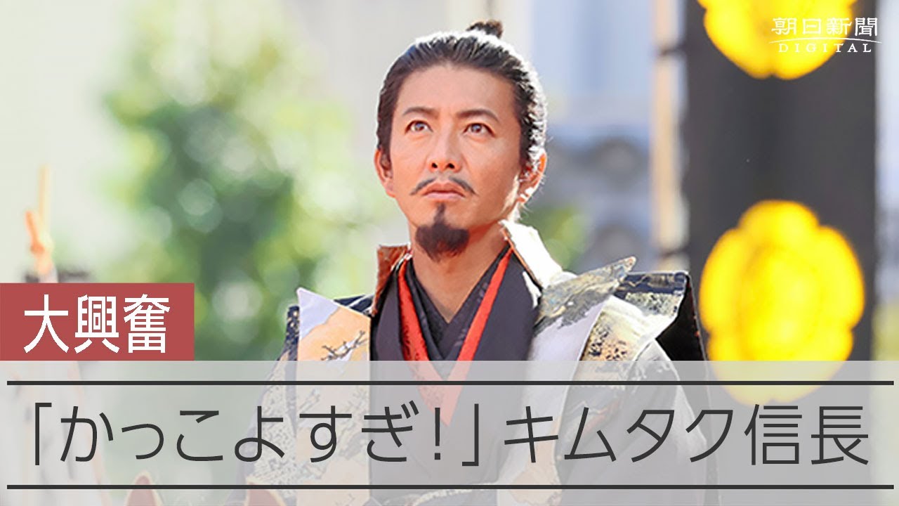 【ファン大興奮】参上！キムタク信長「かっこよすぎ」「感謝しかない」